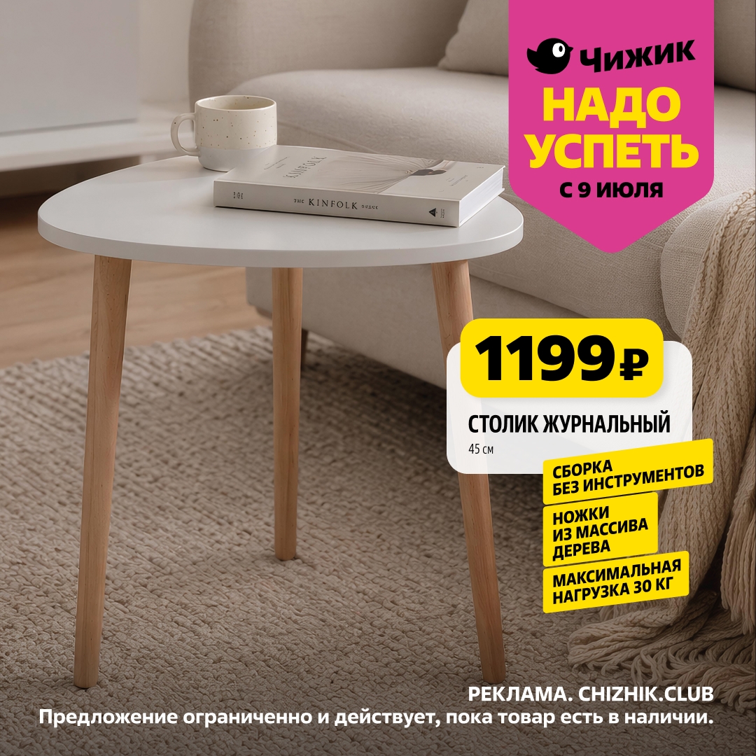 Журнальный столик 1199 руб.